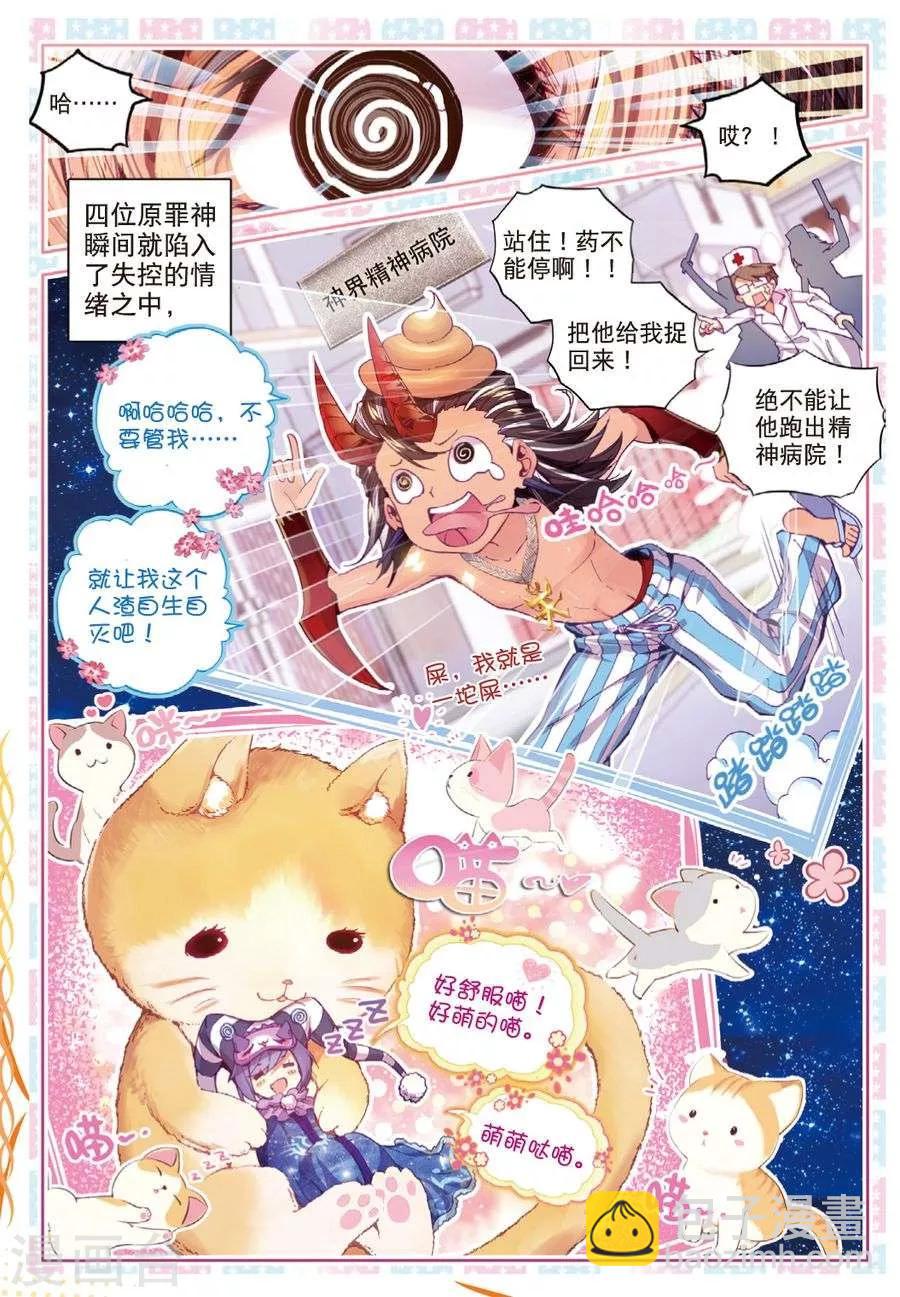 🍼斗罗大陆外传神界传说 第36话 镇压！贪婪之神！ 第2页