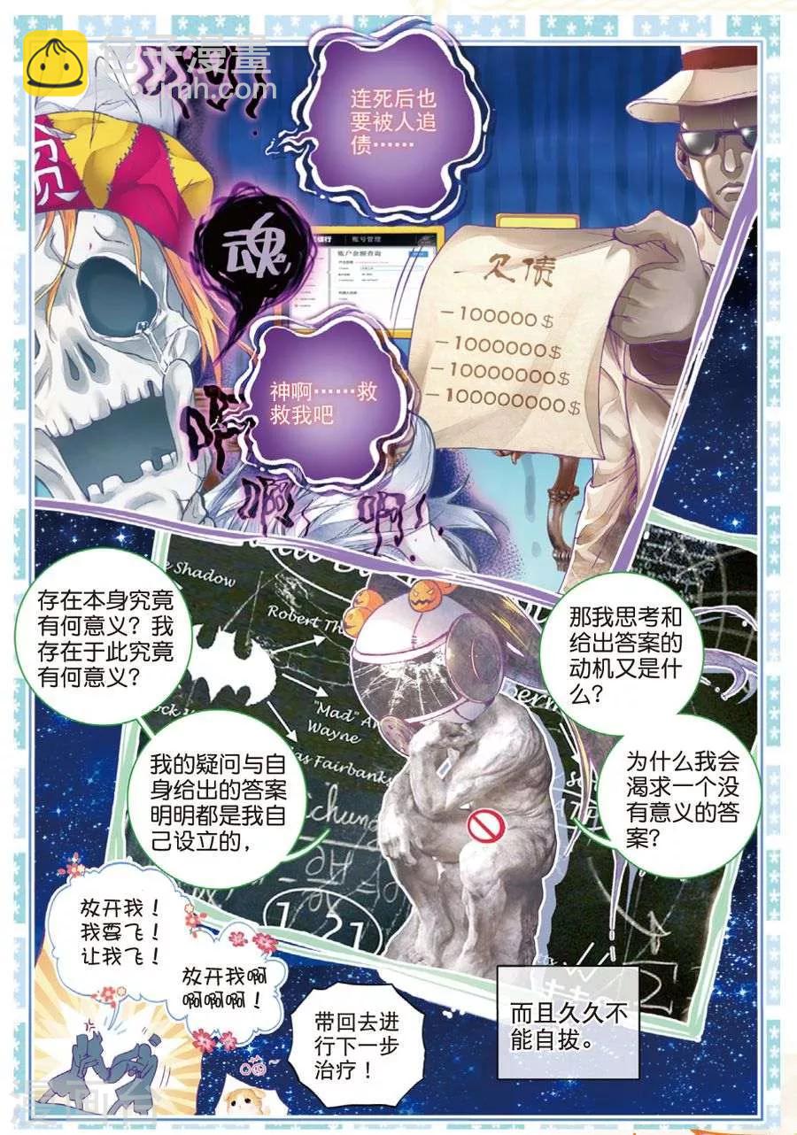 🍼斗罗大陆外传神界传说 第36话 镇压！贪婪之神！ 第3页