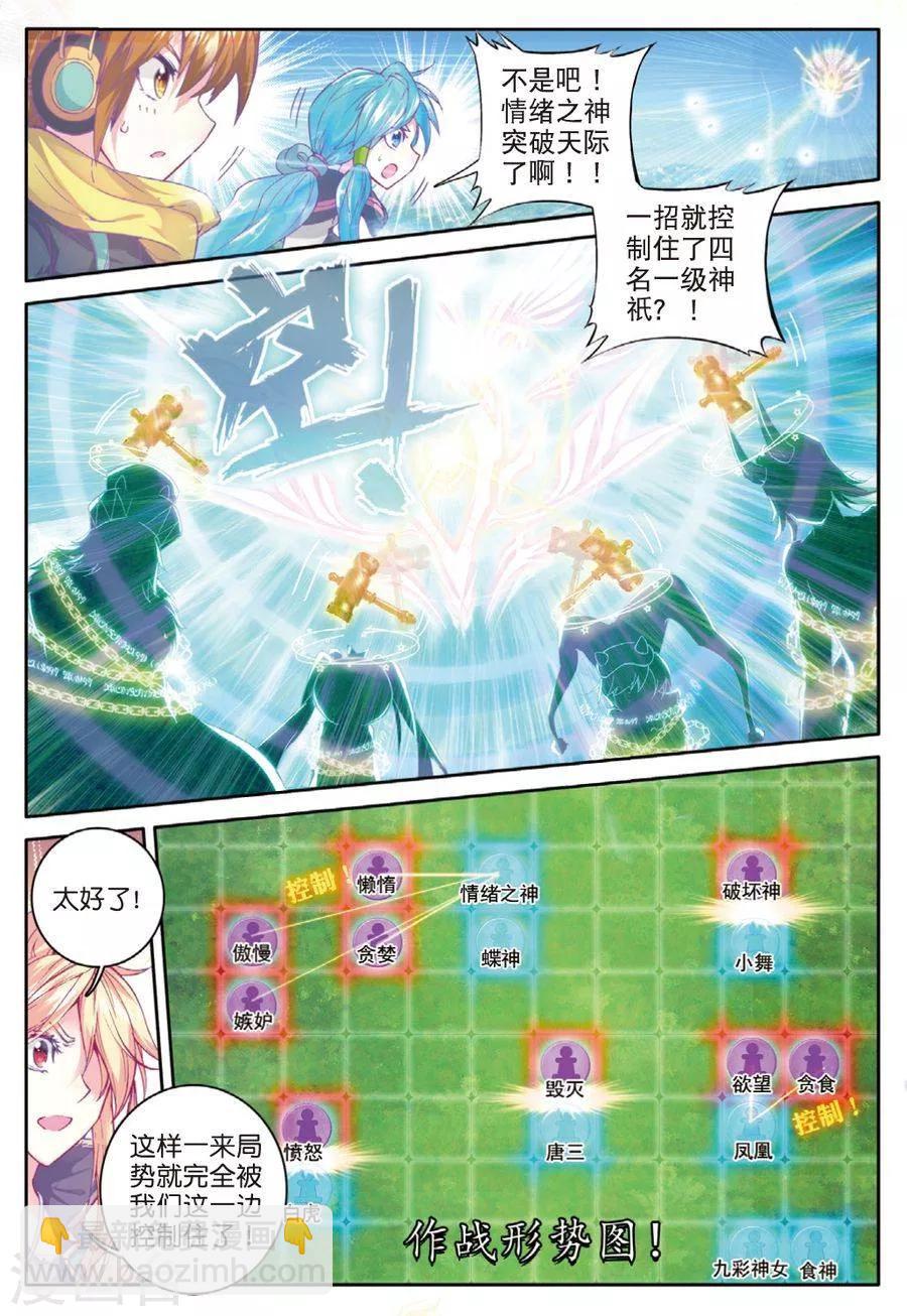 🍼斗罗大陆外传神界传说 第36话 镇压！贪婪之神！ 第4页