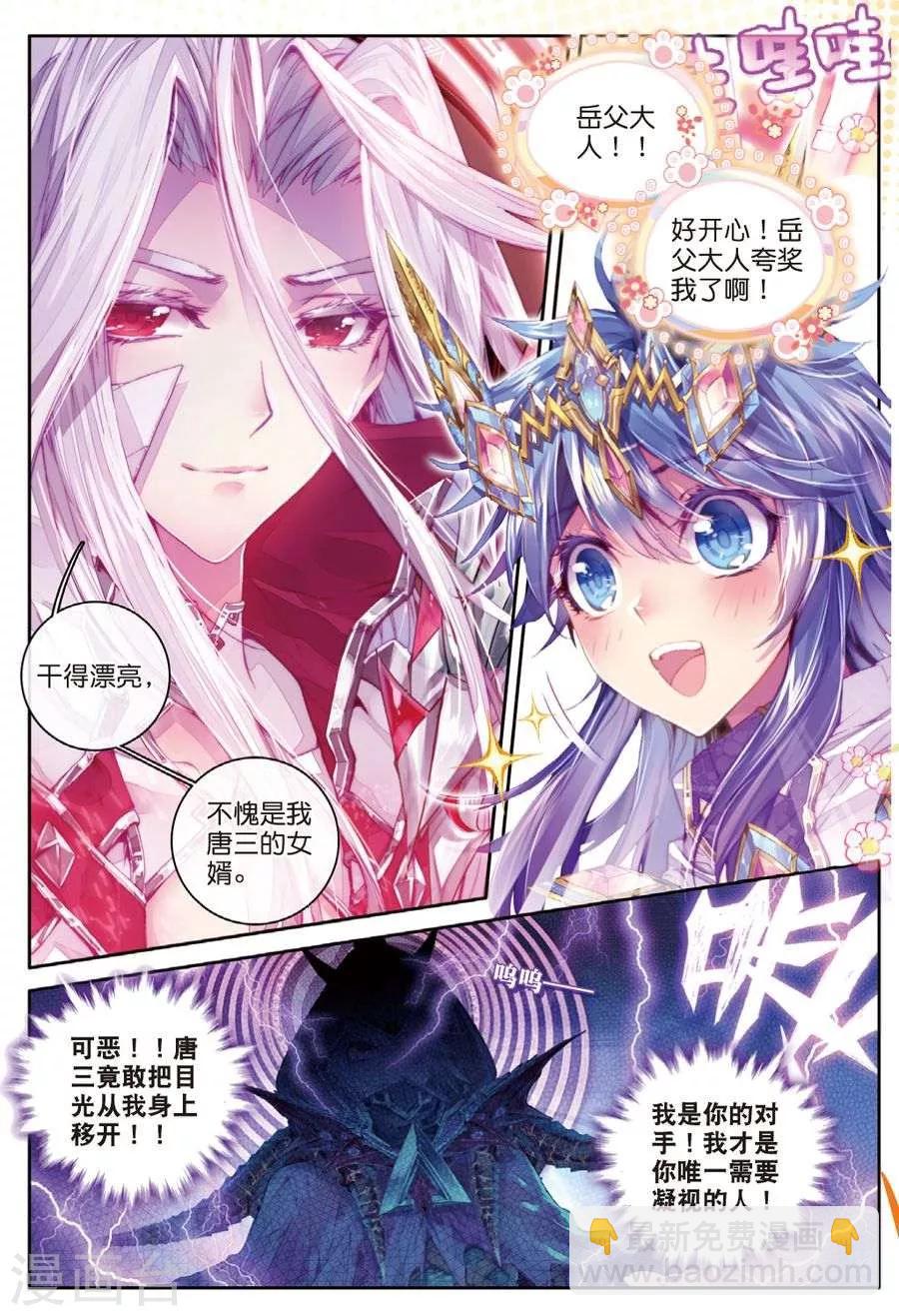 🍼斗罗大陆外传神界传说 第36话 镇压！贪婪之神！ 第5页