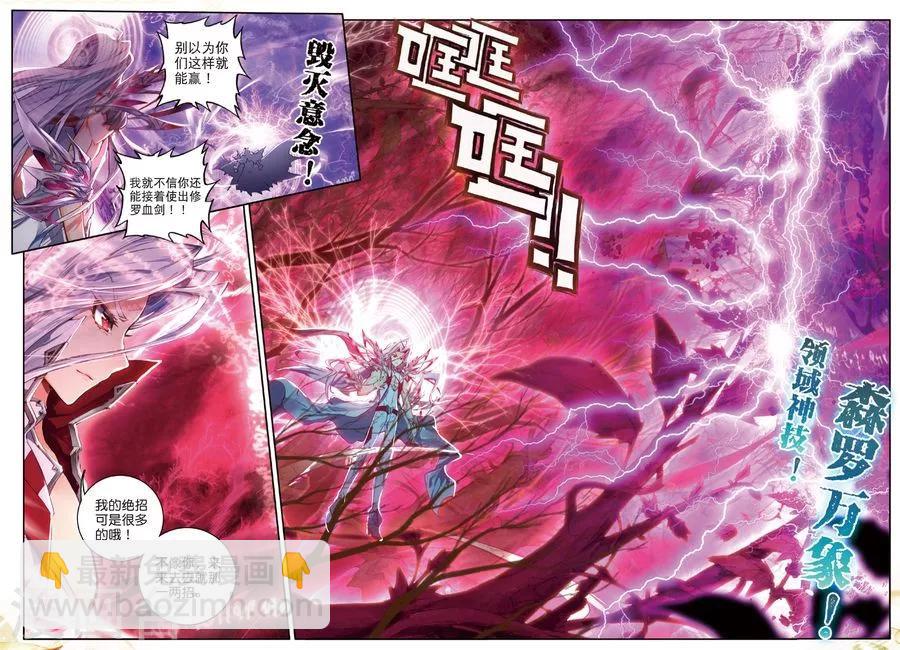 🍼斗罗大陆外传神界传说 第36话 镇压！贪婪之神！ 第6页