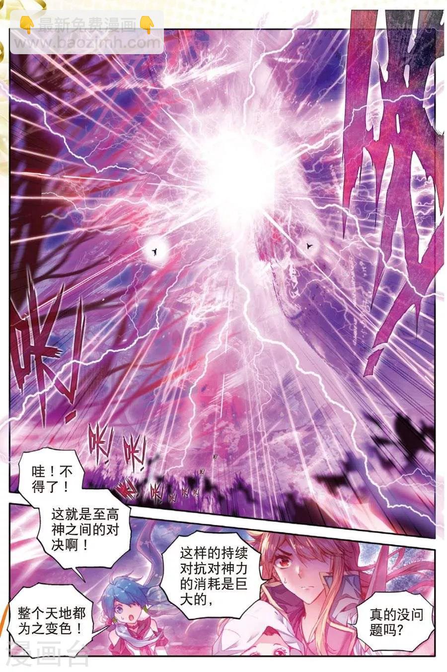 🍼斗罗大陆外传神界传说 第36话 镇压！贪婪之神！ 第7页