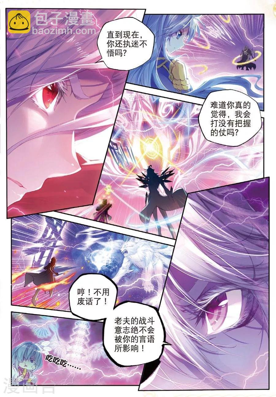 🍼斗罗大陆外传神界传说 第36话 镇压！贪婪之神！ 第8页