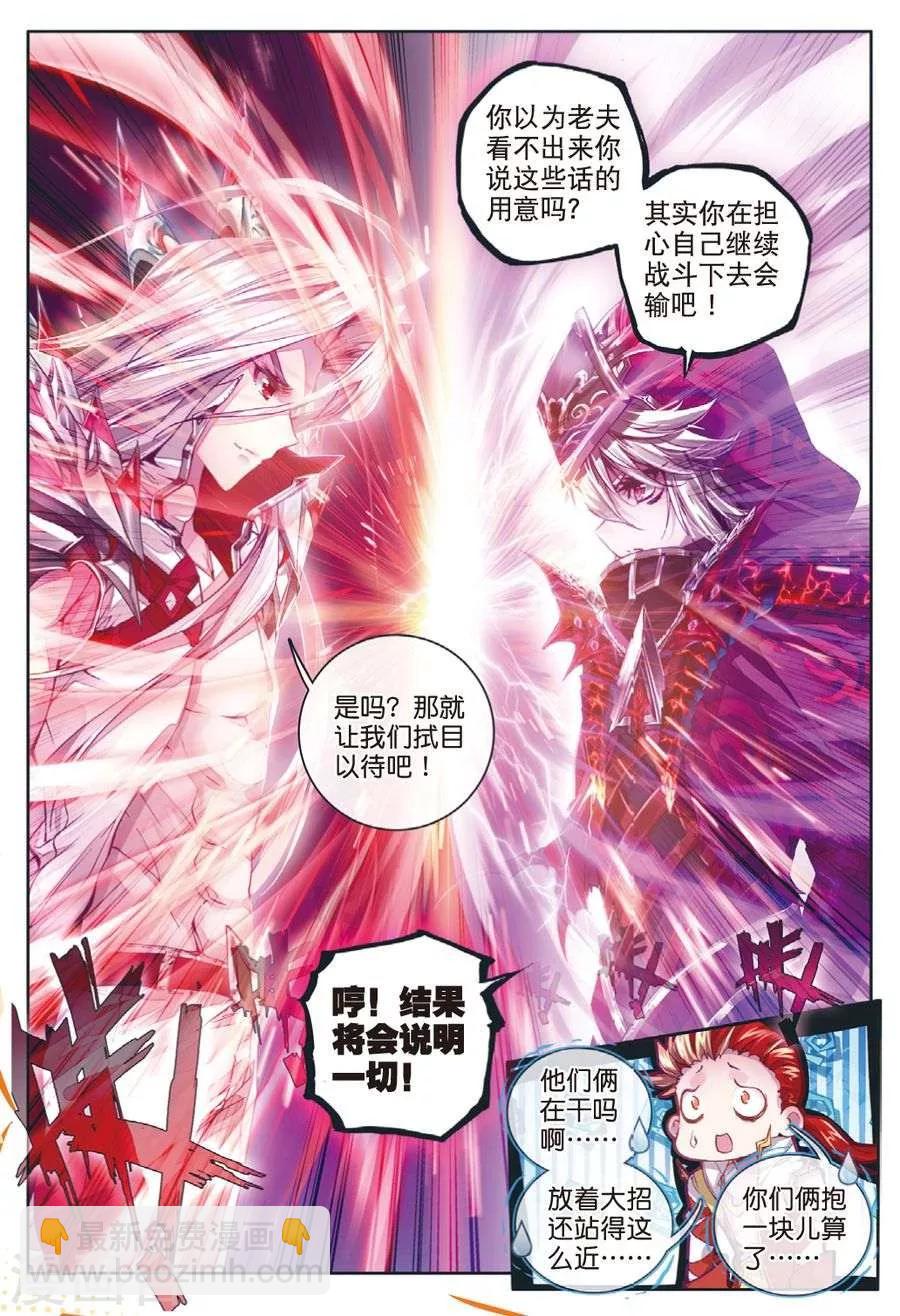 🍼斗罗大陆外传神界传说 第36话 镇压！贪婪之神！ 第9页