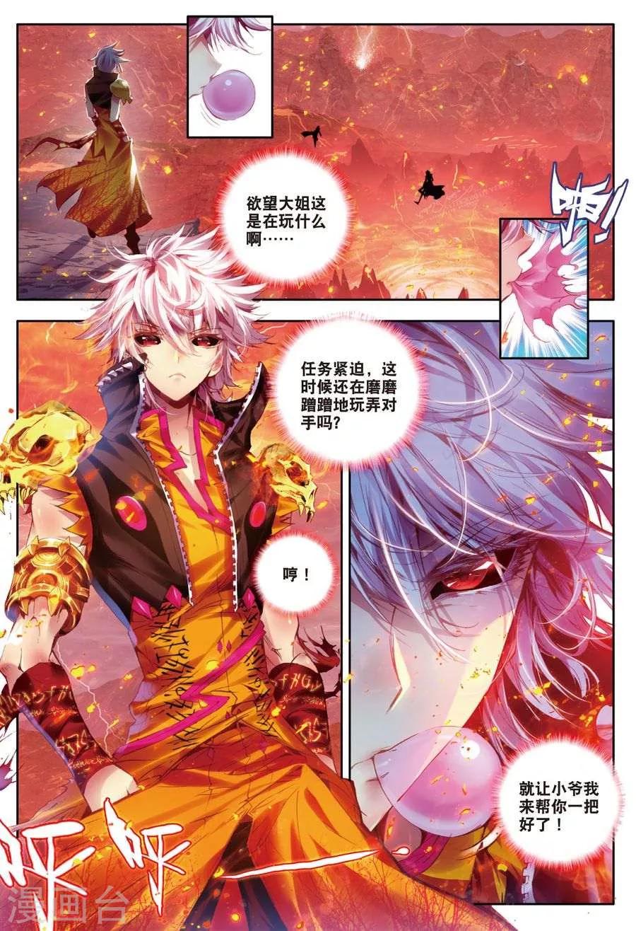 🍼斗罗大陆外传神界传说 第5话 逐步逼近的危机 第1页