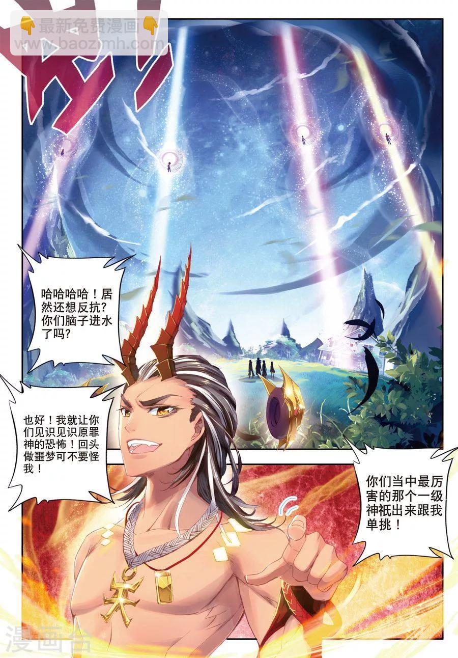 🍼斗罗大陆外传神界传说 第5话 逐步逼近的危机 第10页