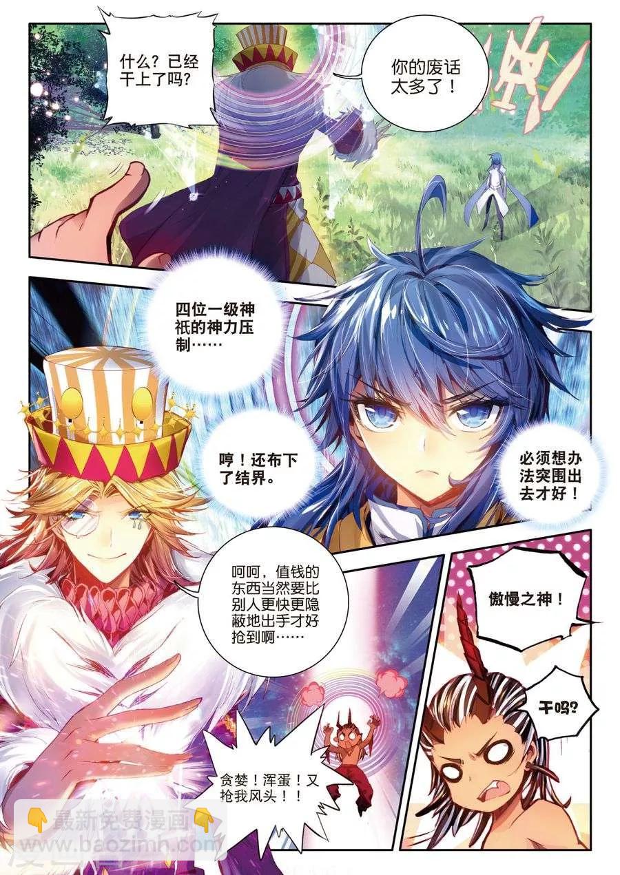 🍼斗罗大陆外传神界传说 第5话 逐步逼近的危机 第11页