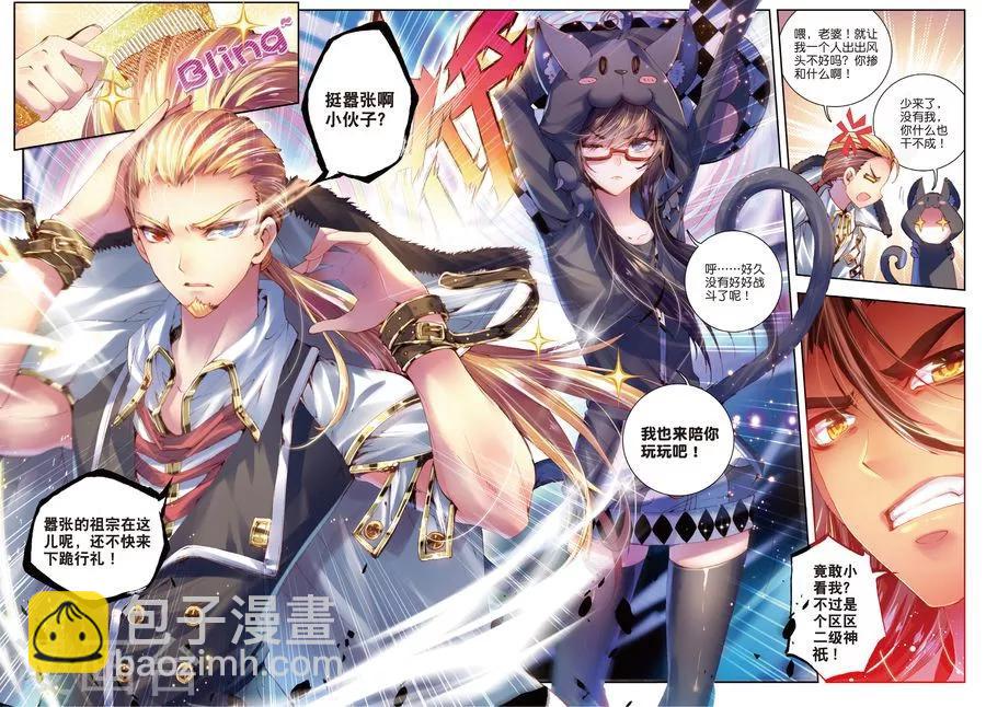 🍼斗罗大陆外传神界传说 第5话 逐步逼近的危机 第12页