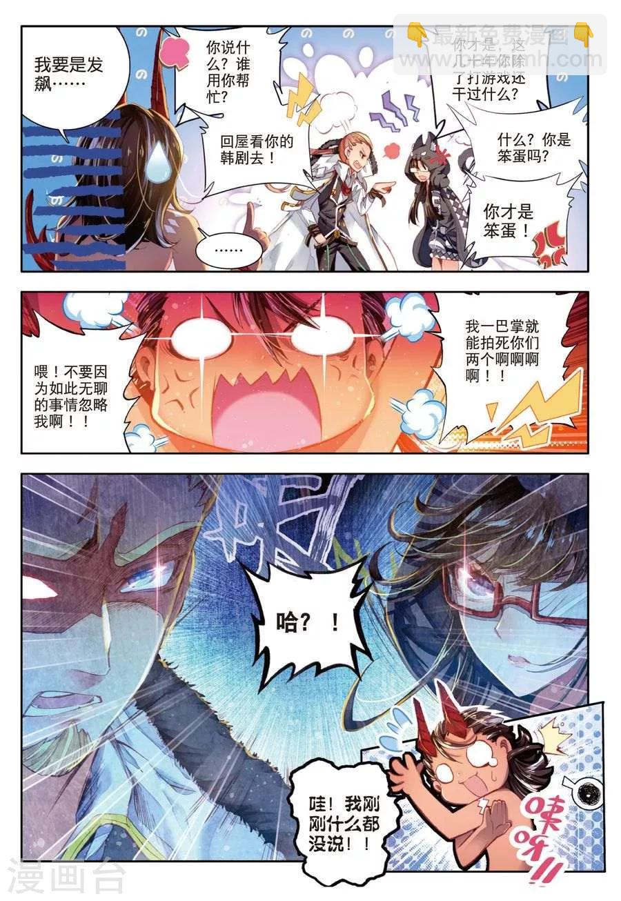 🍼斗罗大陆外传神界传说 第5话 逐步逼近的危机 第13页