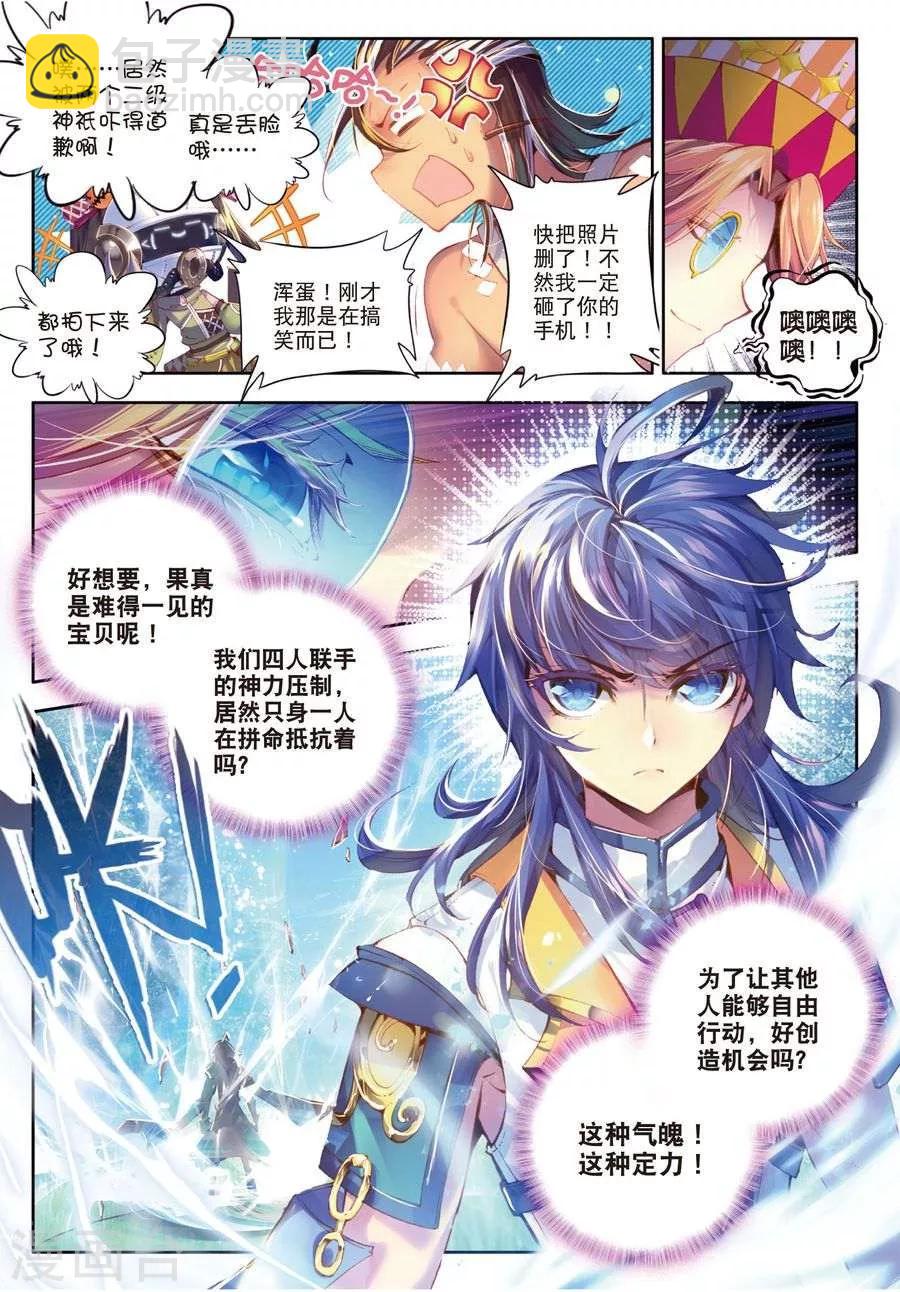 🍼斗罗大陆外传神界传说 第5话 逐步逼近的危机 第14页