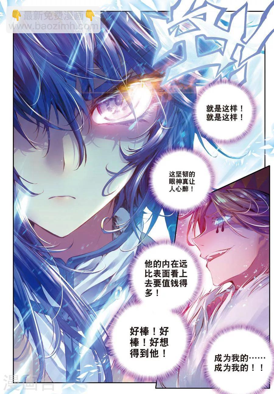 🍼斗罗大陆外传神界传说 第5话 逐步逼近的危机 第15页