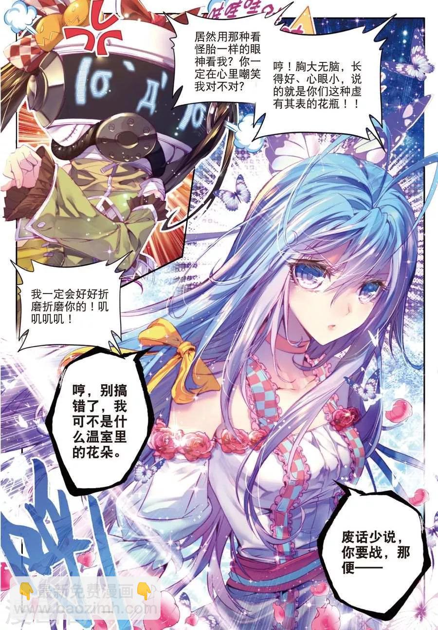 🍼斗罗大陆外传神界传说 第5话 逐步逼近的危机 第16页