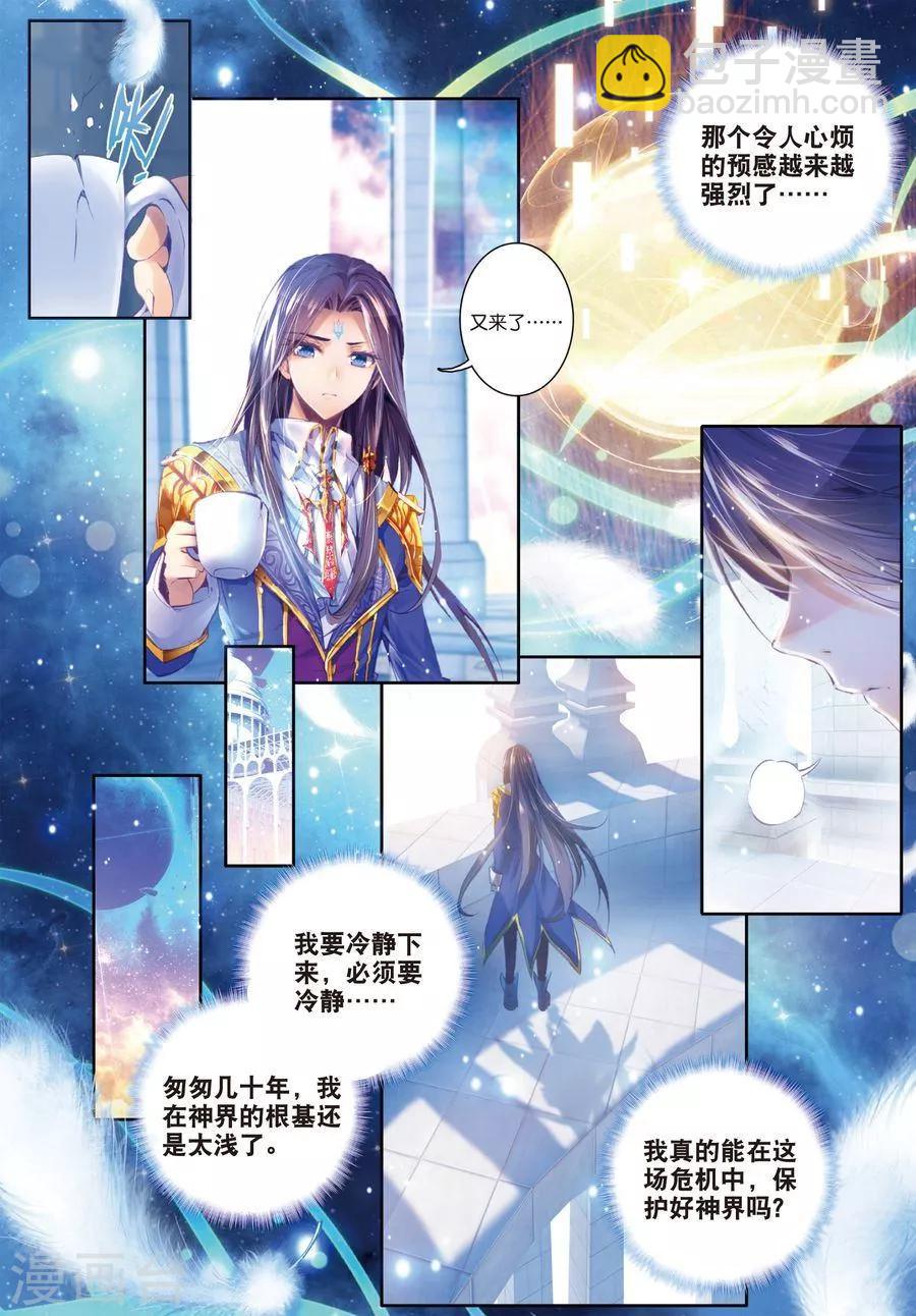 🍼斗罗大陆外传神界传说 第5话 逐步逼近的危机 第18页