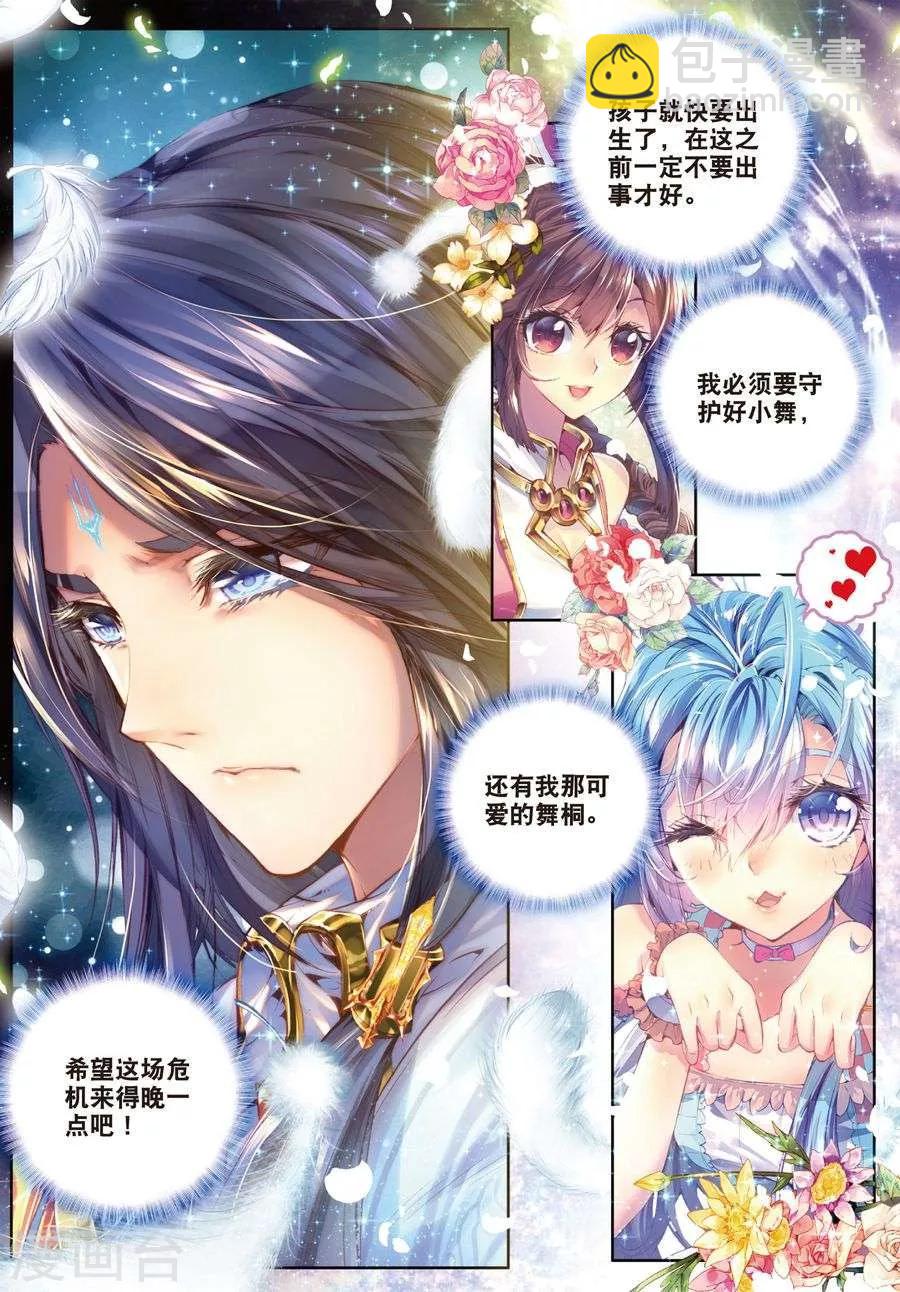 🍼斗罗大陆外传神界传说 第5话 逐步逼近的危机 第19页