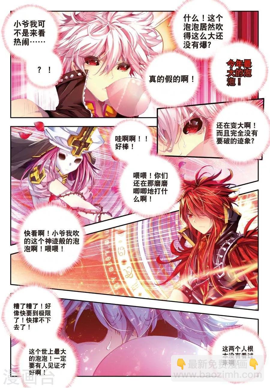 🍼斗罗大陆外传神界传说 第5话 逐步逼近的危机 第2页