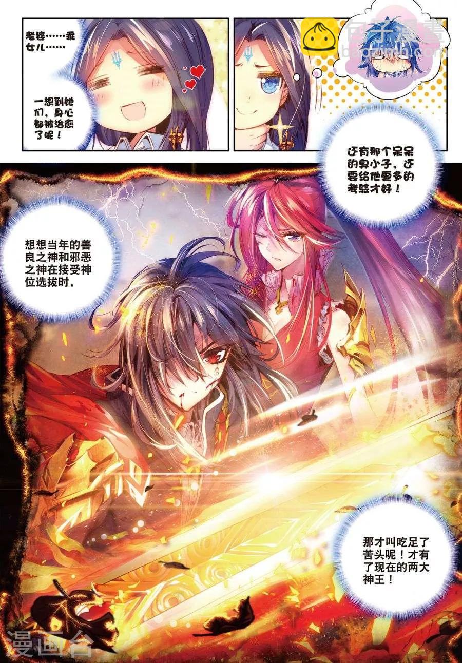 🍼斗罗大陆外传神界传说 第5话 逐步逼近的危机 第20页