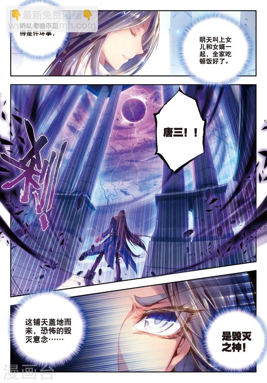 🍼斗罗大陆外传神界传说 第5话 逐步逼近的危机 第21页