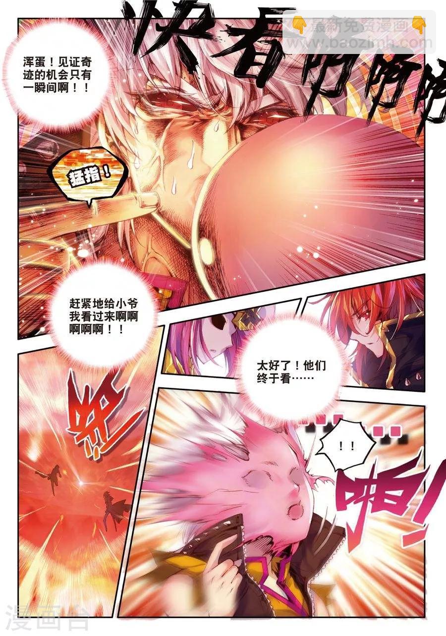 🍼斗罗大陆外传神界传说 第5话 逐步逼近的危机 第3页