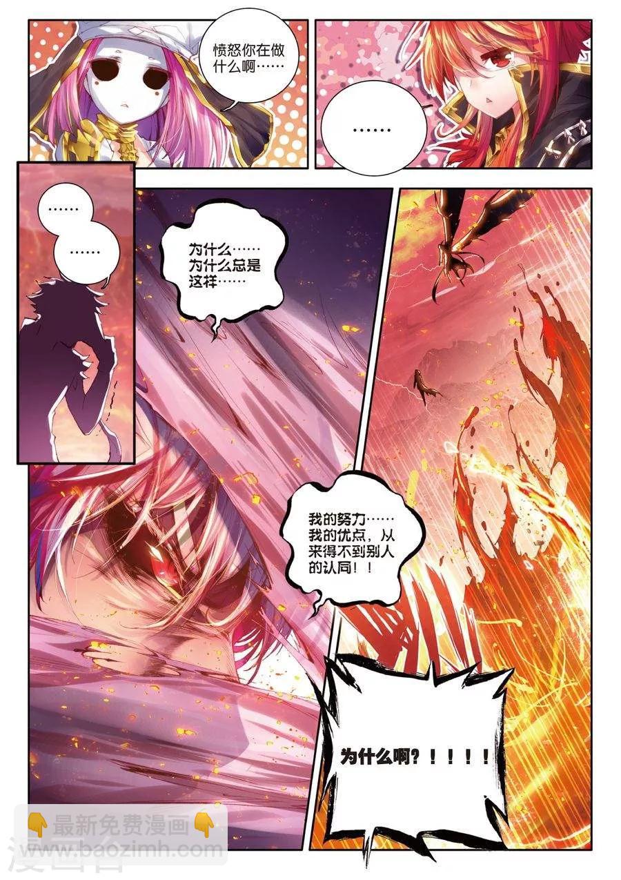 🍼斗罗大陆外传神界传说 第5话 逐步逼近的危机 第4页