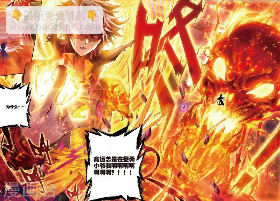 🍼斗罗大陆外传神界传说 第5话 逐步逼近的危机 第5页