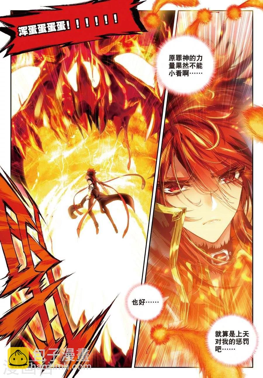 🍼斗罗大陆外传神界传说 第5话 逐步逼近的危机 第6页