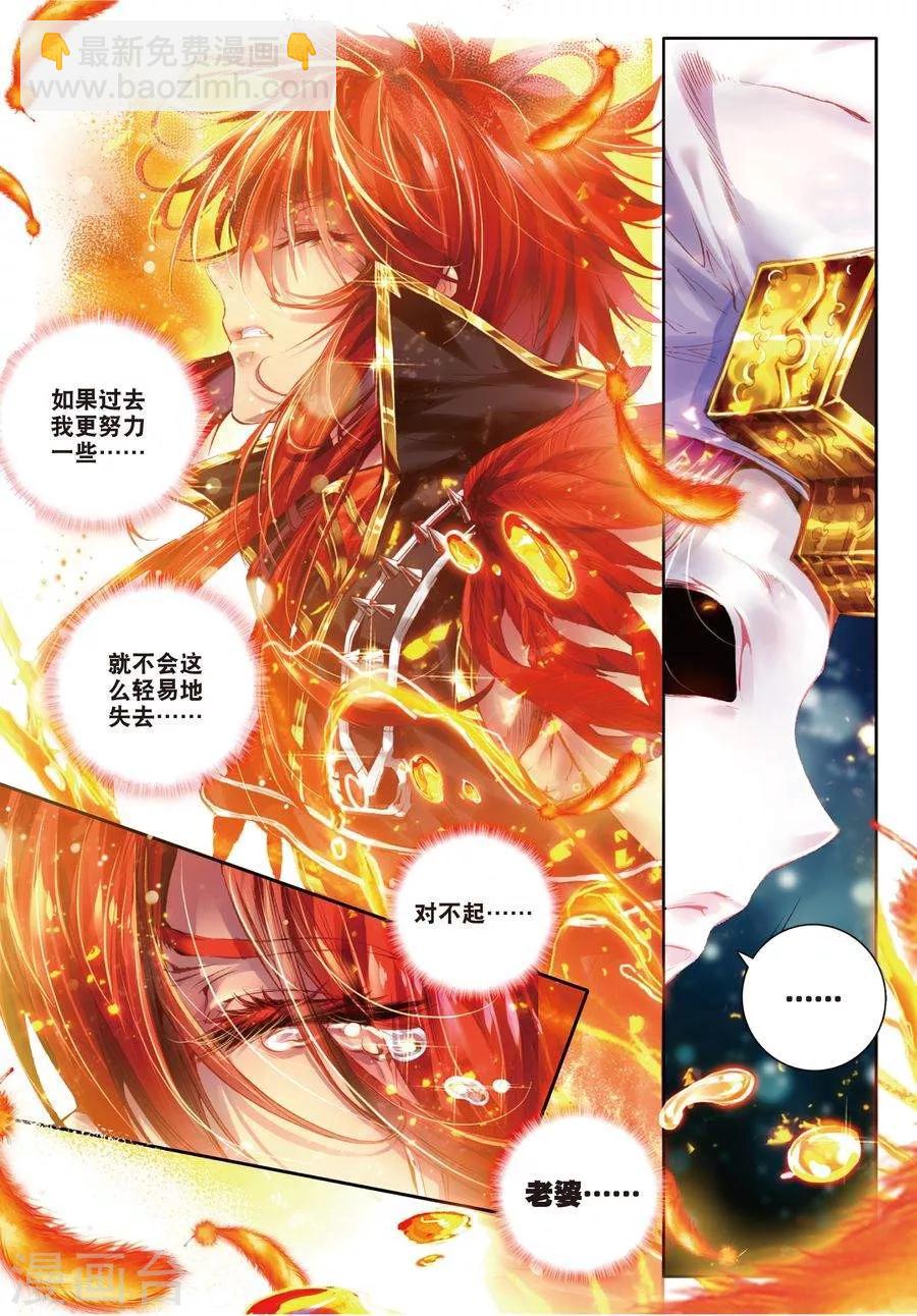 🍼斗罗大陆外传神界传说 第5话 逐步逼近的危机 第7页