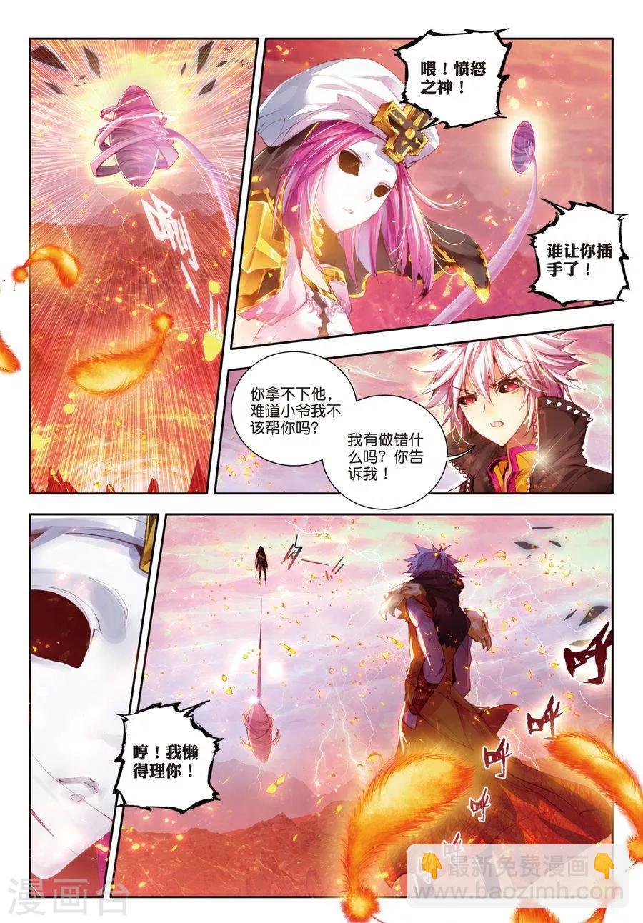 🍼斗罗大陆外传神界传说 第5话 逐步逼近的危机 第8页