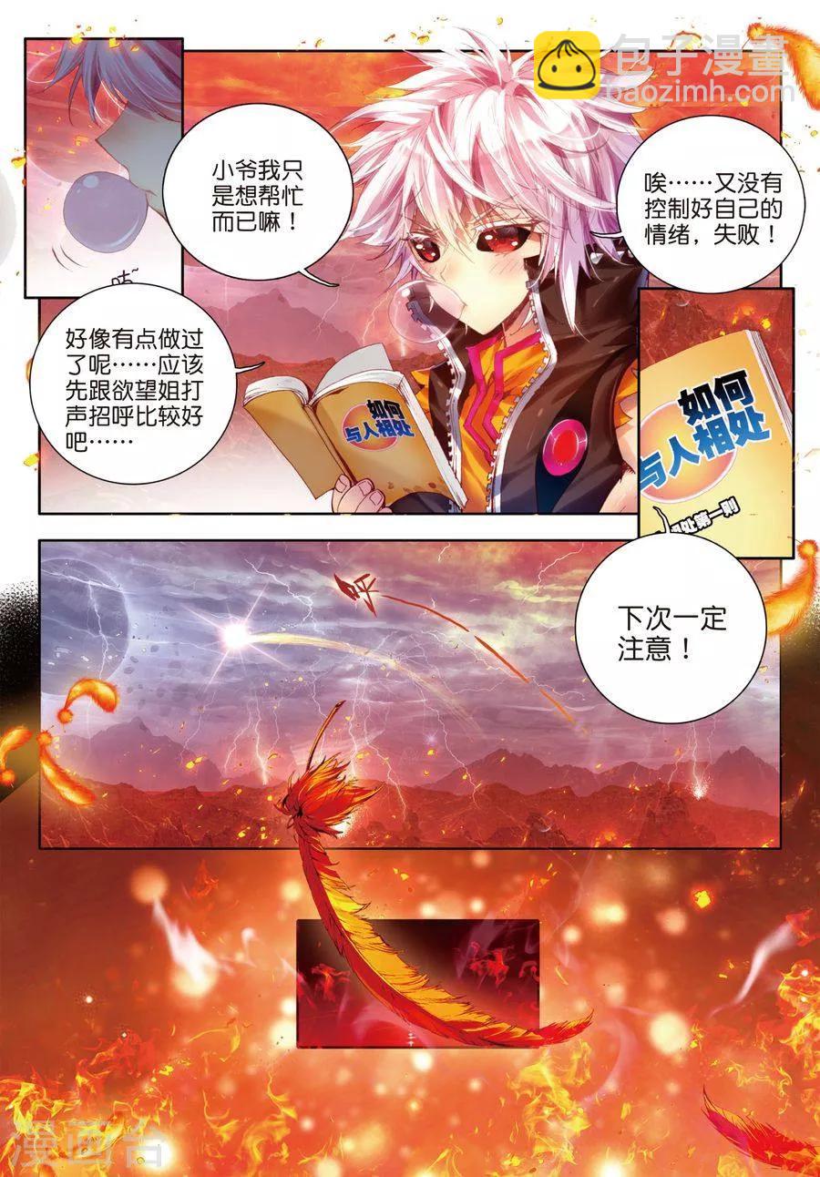🍼斗罗大陆外传神界传说 第5话 逐步逼近的危机 第9页