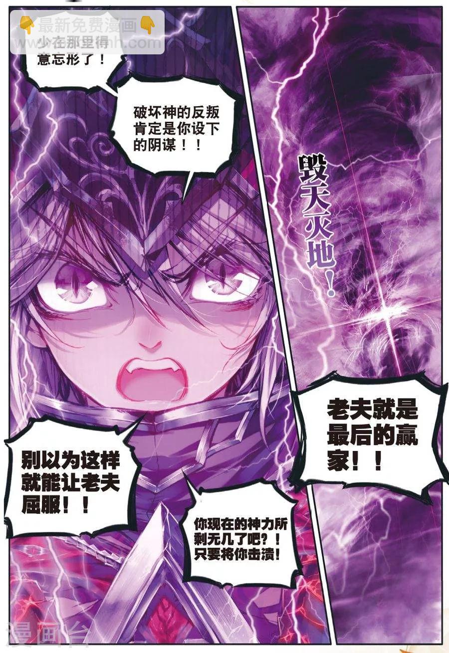 🍼斗罗大陆外传神界传说 第38话 毁天灭地 第10页
