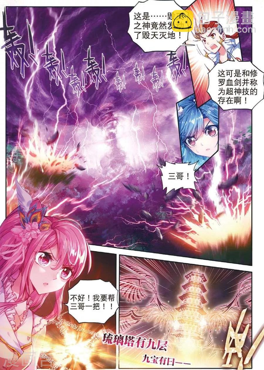 🍼斗罗大陆外传神界传说 第38话 毁天灭地 第11页