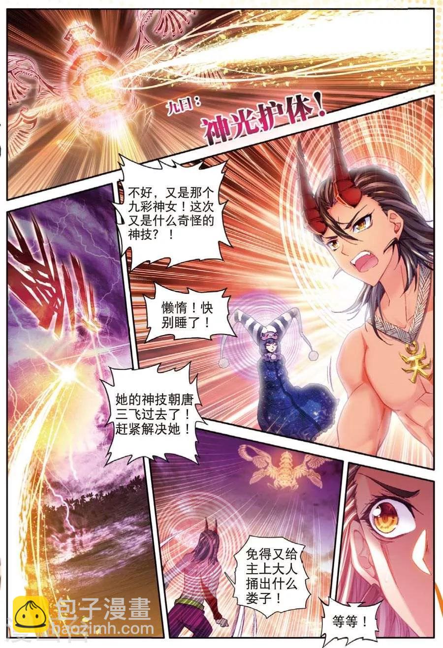 🍼斗罗大陆外传神界传说 第38话 毁天灭地 第12页