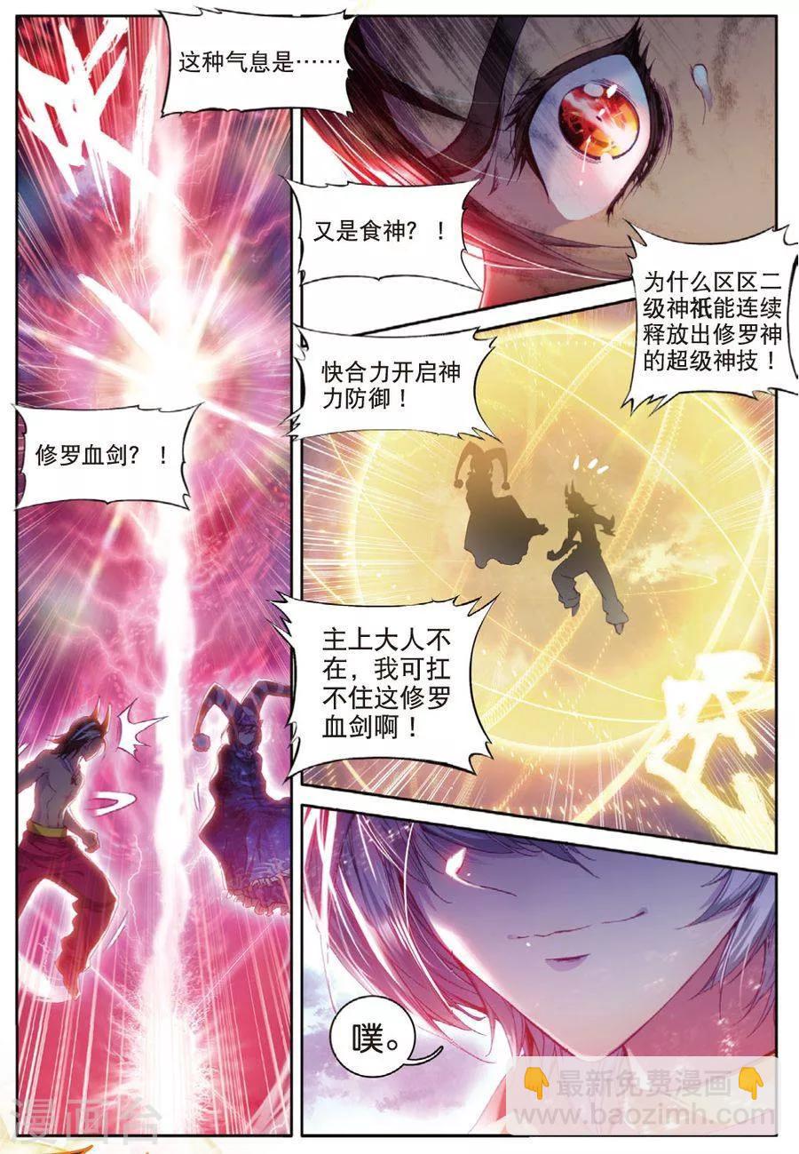 🍼斗罗大陆外传神界传说 第38话 毁天灭地 第13页