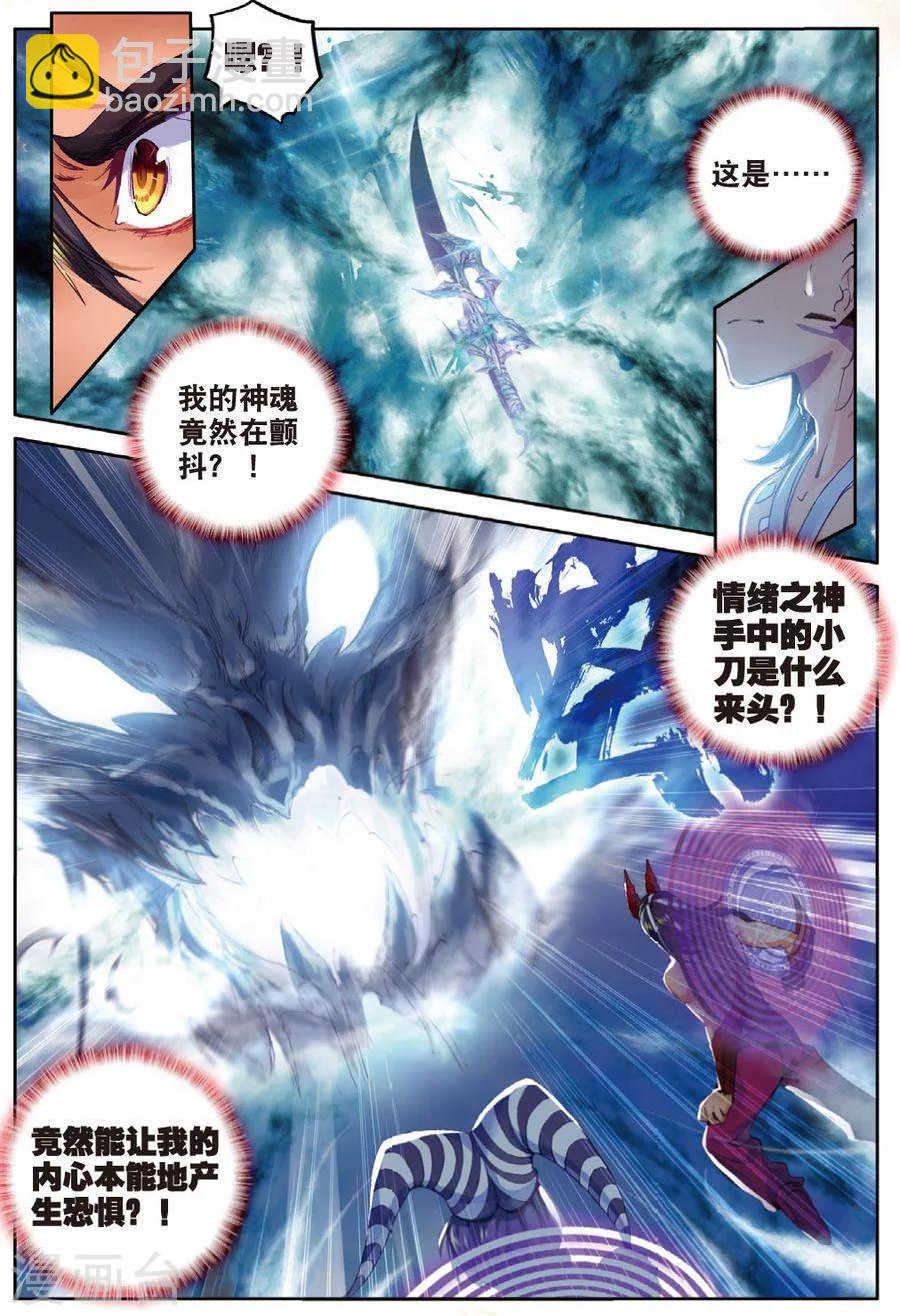 🍼斗罗大陆外传神界传说 第38话 毁天灭地 第16页