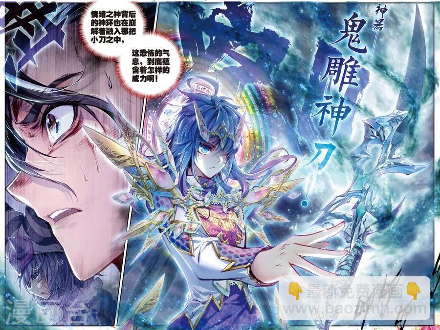 🍼斗罗大陆外传神界传说 第38话 毁天灭地 第17页