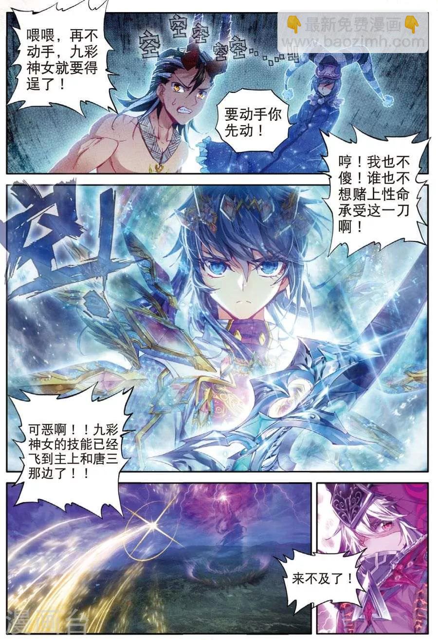 🍼斗罗大陆外传神界传说 第38话 毁天灭地 第18页