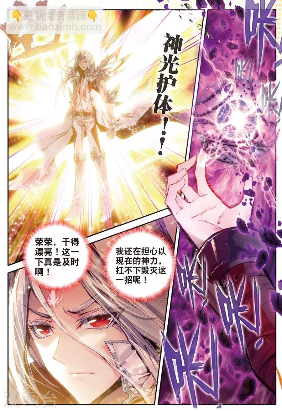 🍼斗罗大陆外传神界传说 第38话 毁天灭地 第19页