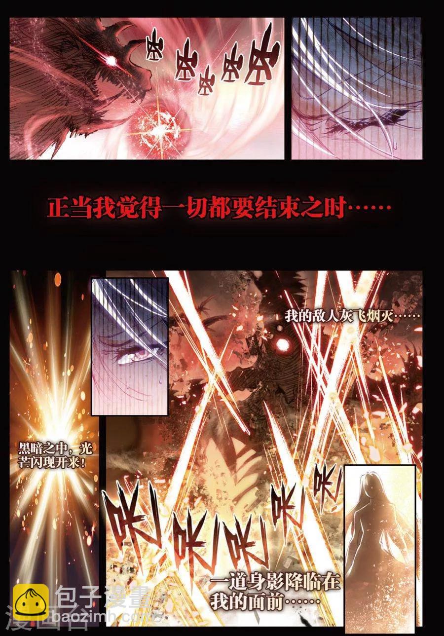 🍼斗罗大陆外传神界传说 第38话 毁天灭地 第2页
