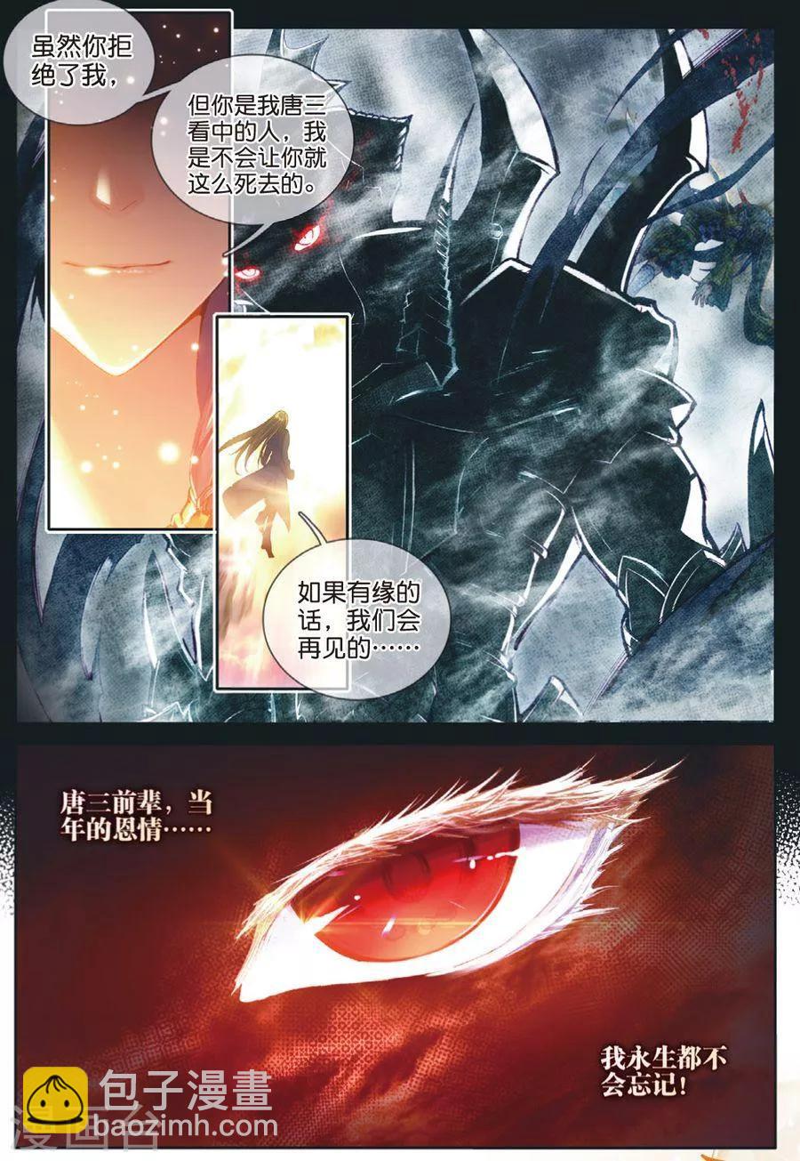 🍼斗罗大陆外传神界传说 第38话 毁天灭地 第4页