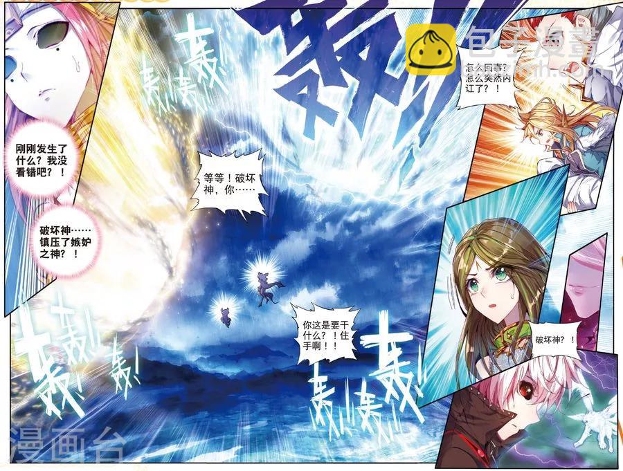 🍼斗罗大陆外传神界传说 第38话 毁天灭地 第5页