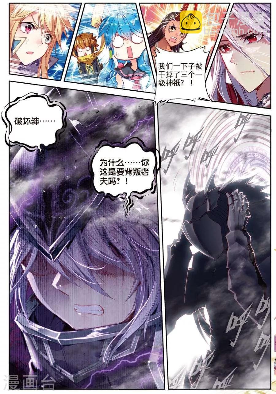 🍼斗罗大陆外传神界传说 第38话 毁天灭地 第7页