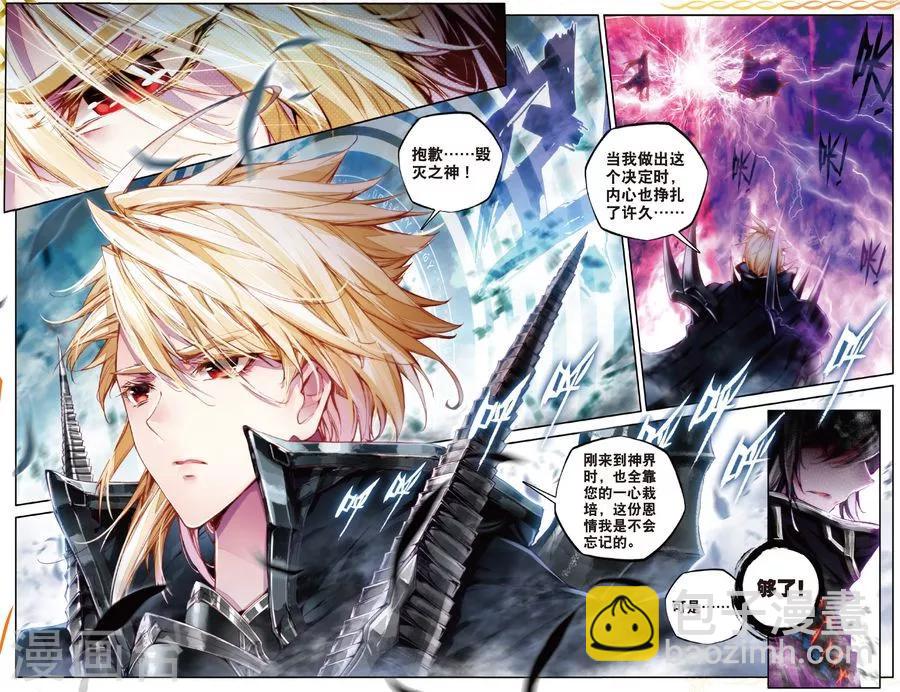 🍼斗罗大陆外传神界传说 第38话 毁天灭地 第8页