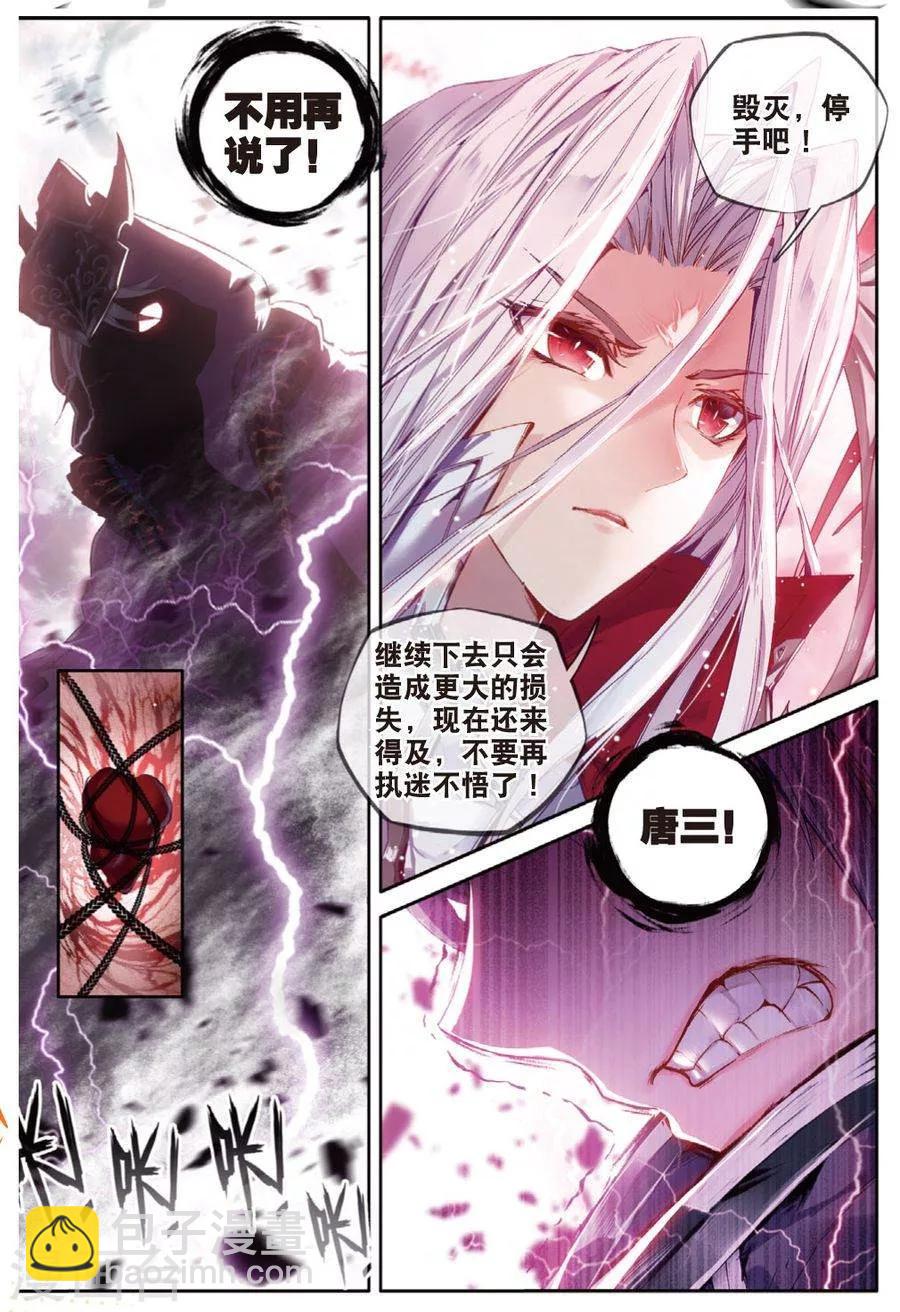 🍼斗罗大陆外传神界传说 第38话 毁天灭地 第9页
