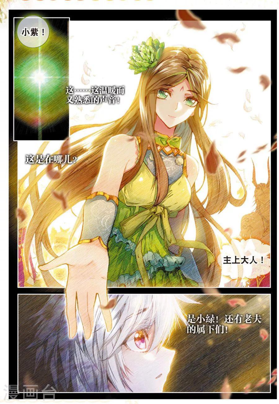 🍼斗罗大陆外传神界传说 第40话 战！定！ 第1页
