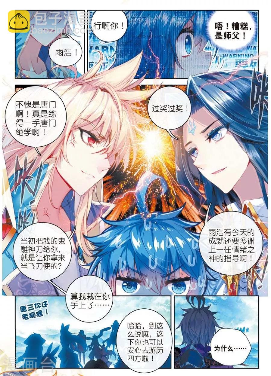 🍼斗罗大陆外传神界传说 第40话 战！定！ 第10页