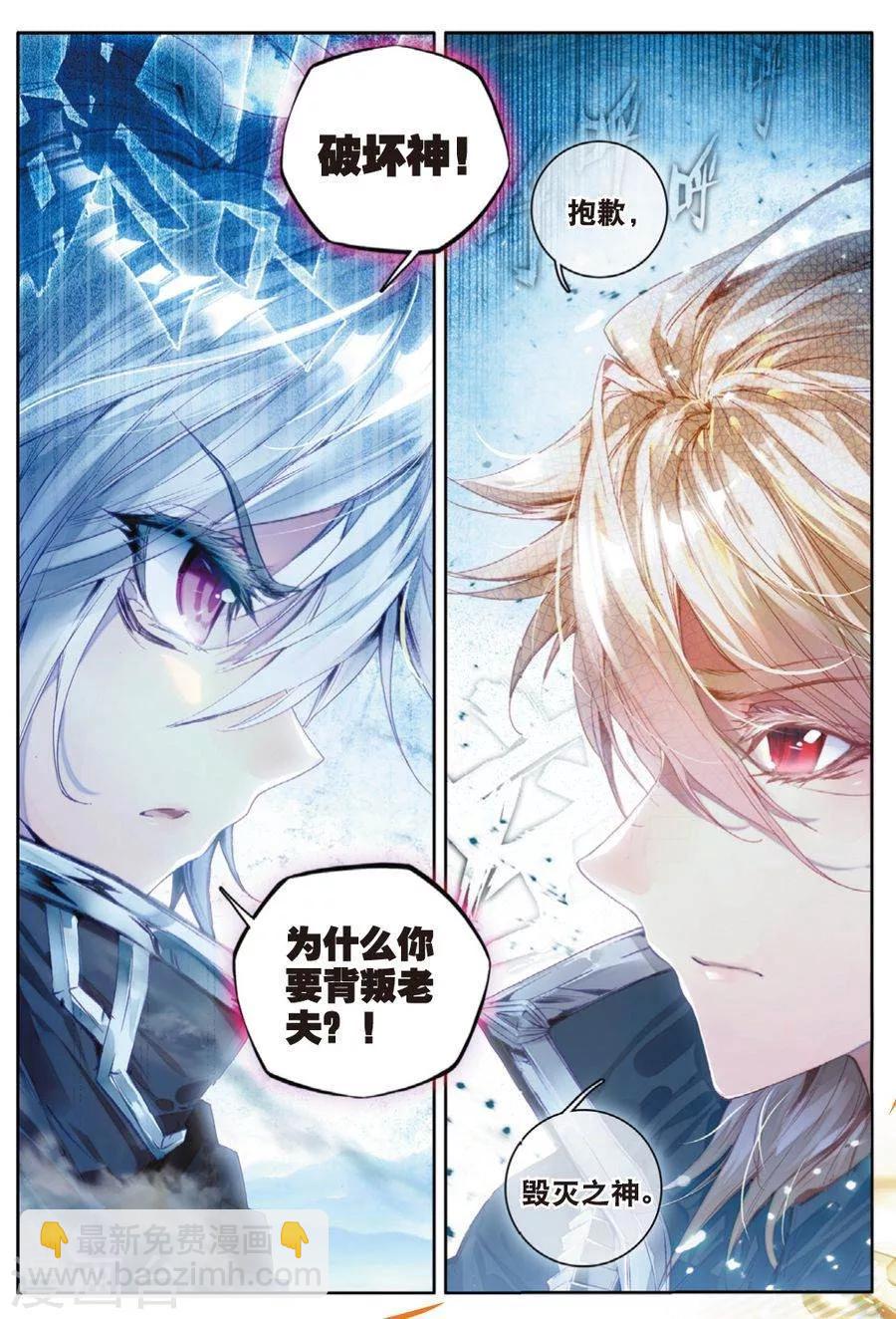 🍼斗罗大陆外传神界传说 第40话 战！定！ 第11页