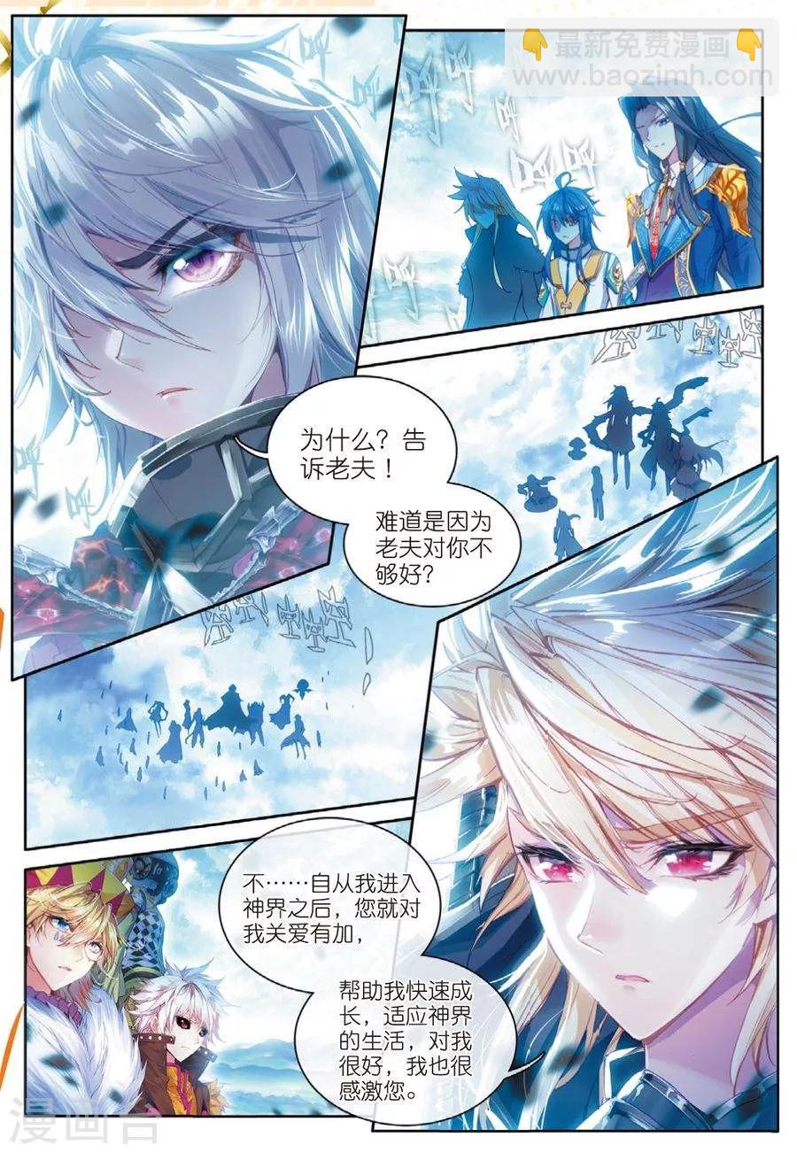 🍼斗罗大陆外传神界传说 第40话 战！定！ 第12页