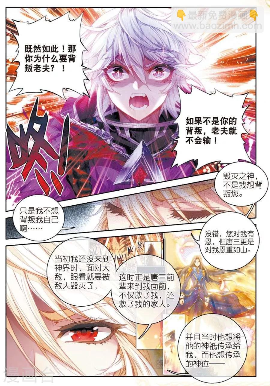 🍼斗罗大陆外传神界传说 第40话 战！定！ 第13页
