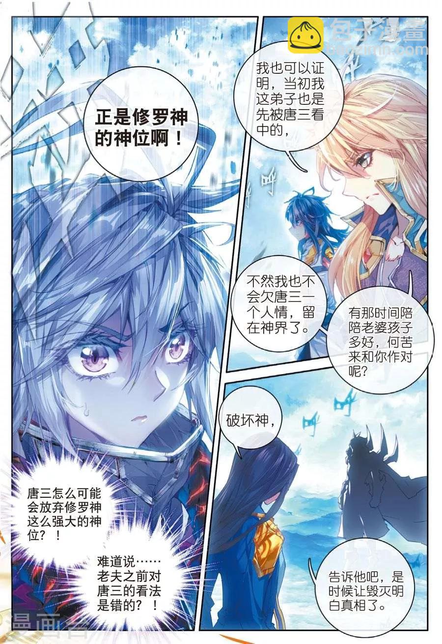 🍼斗罗大陆外传神界传说 第40话 战！定！ 第14页