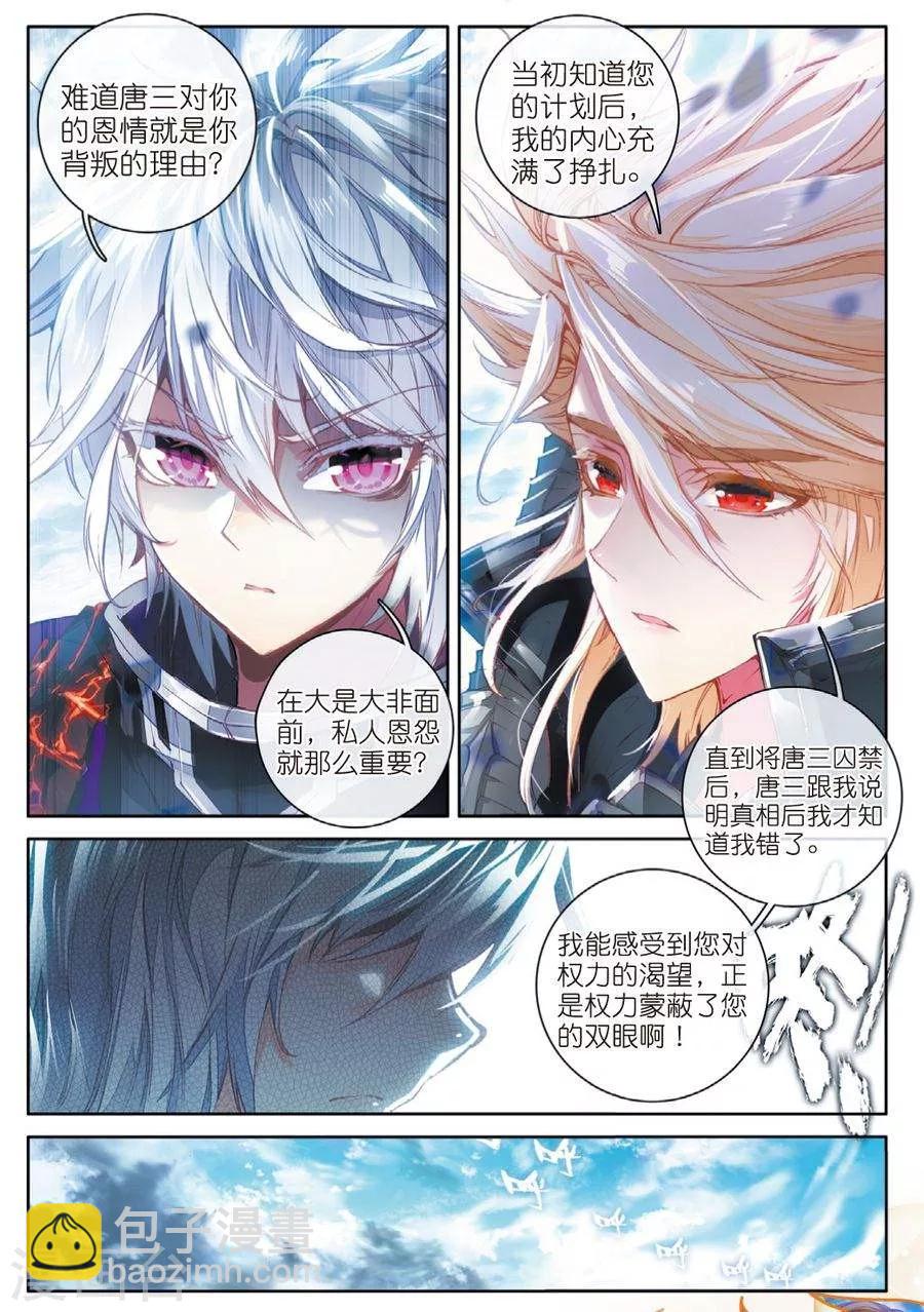 🍼斗罗大陆外传神界传说 第40话 战！定！ 第15页