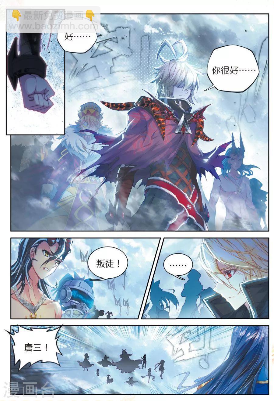 🍼斗罗大陆外传神界传说 第40话 战！定！ 第16页